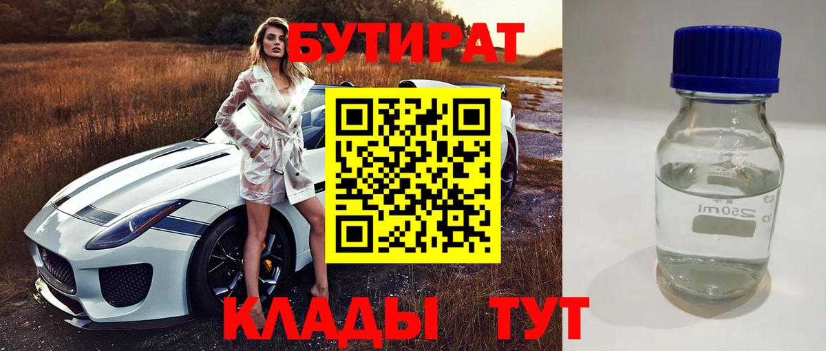 Бутират BDO Муром