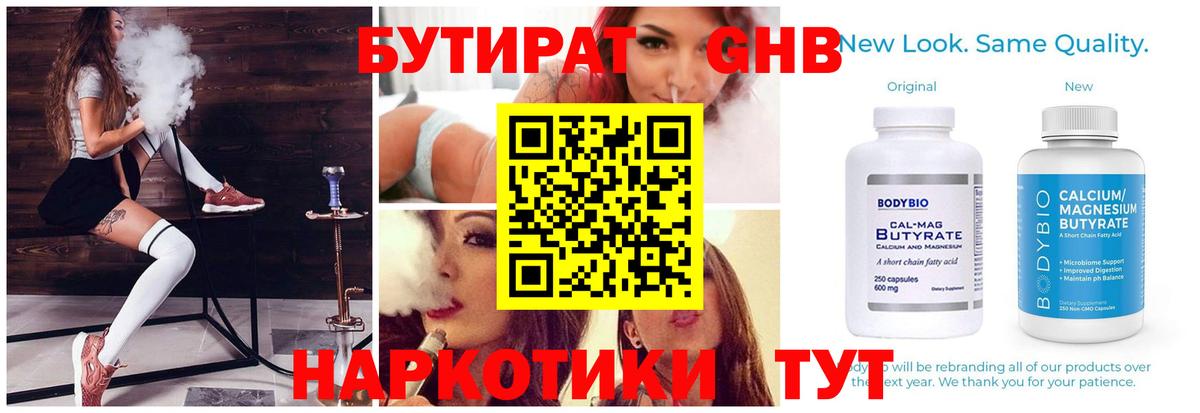 БУТИРАТ 1.4BDO  Вход с VPN  Муром 