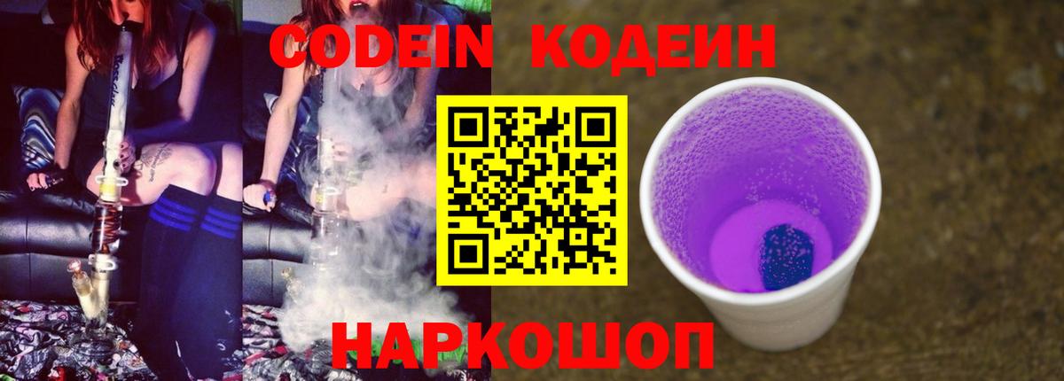 Кодеин напиток Lean (лин)  Кодеиновый сироп Lean Purple Drank  Муром  Вход с VPN 