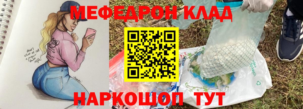 Муром  Меф кристаллы  МЯУ-МЯУ кристаллы  Меф  Вход с VPN 